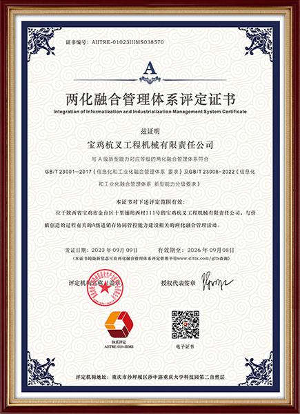 两化融合管理体系评定证书