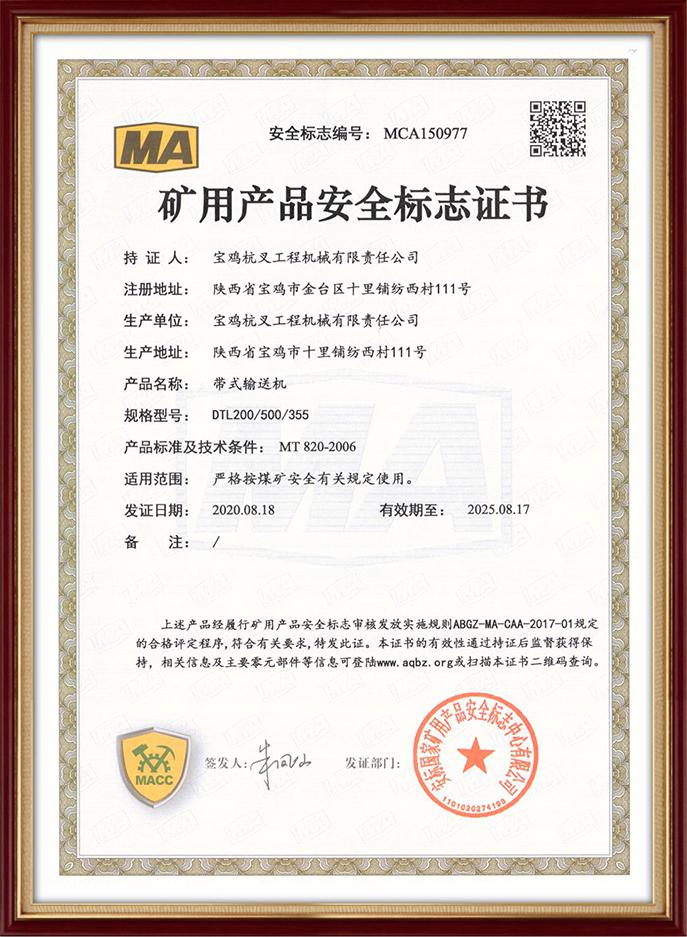 矿用产品安全标志证书