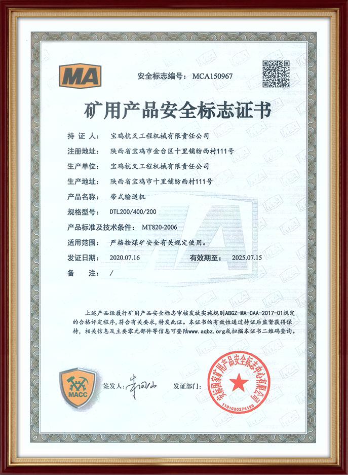 矿用产品安全标志证书