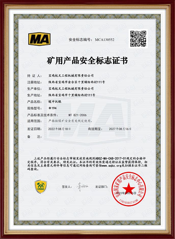 矿用产品安全标志证书