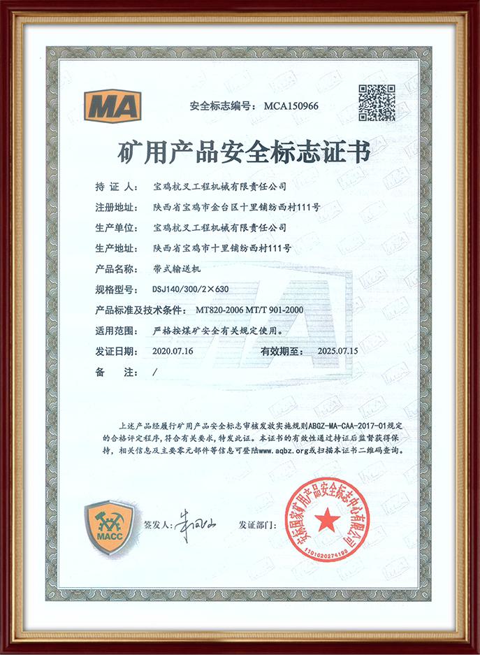 矿用产品安全标志证书