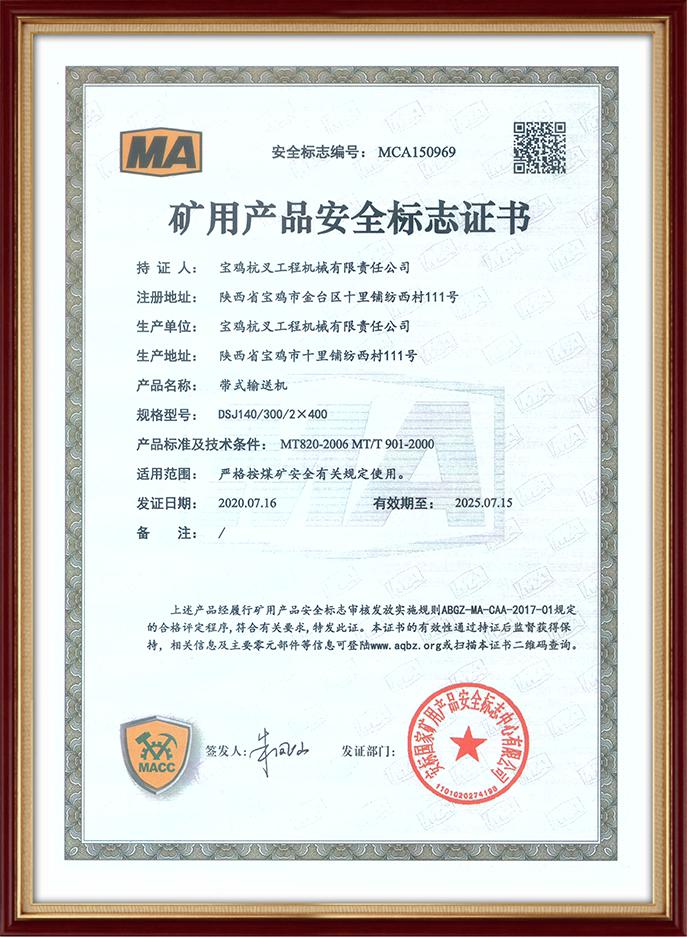 矿用产品安全标志证书