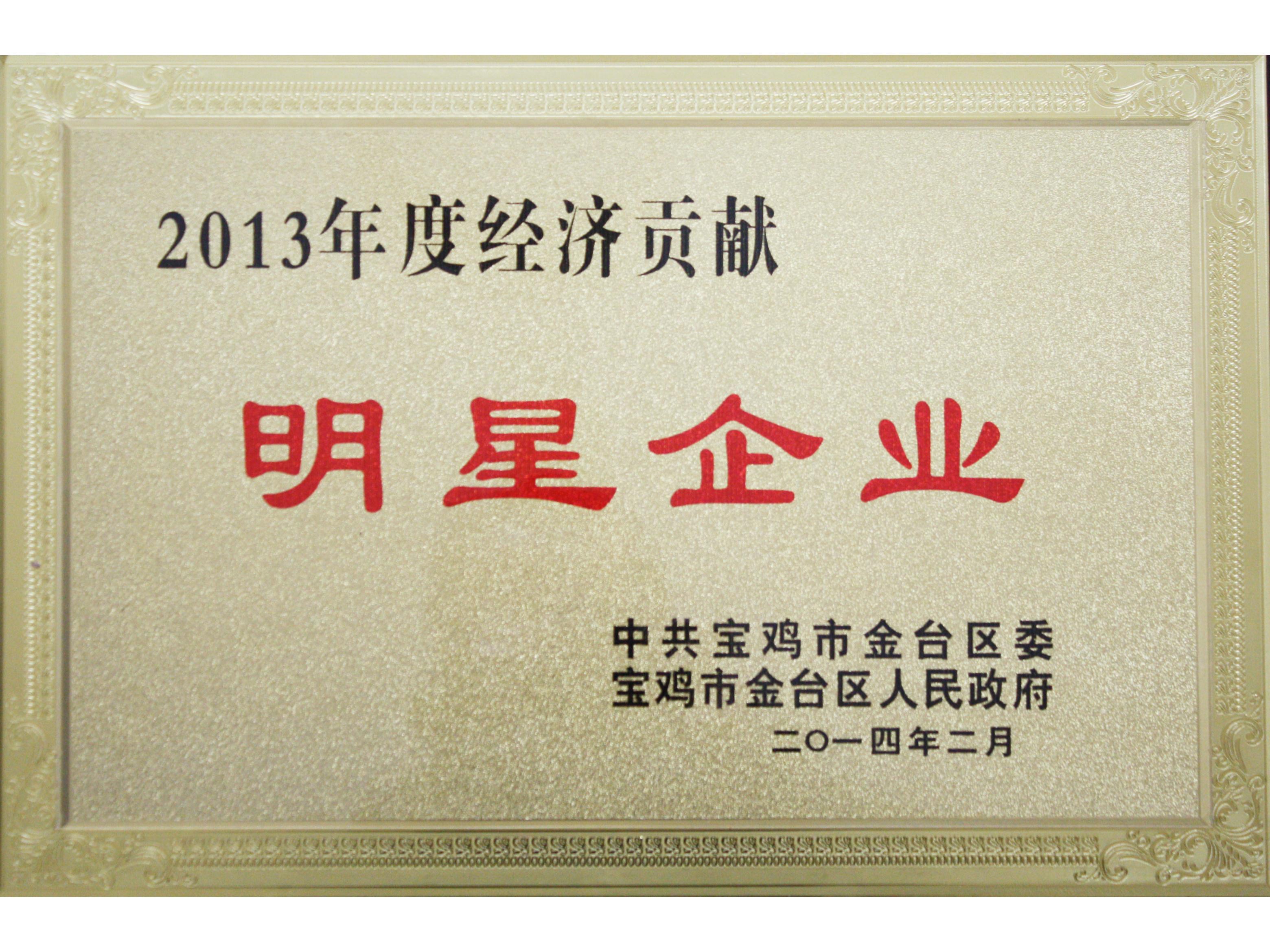 金台区明星企业