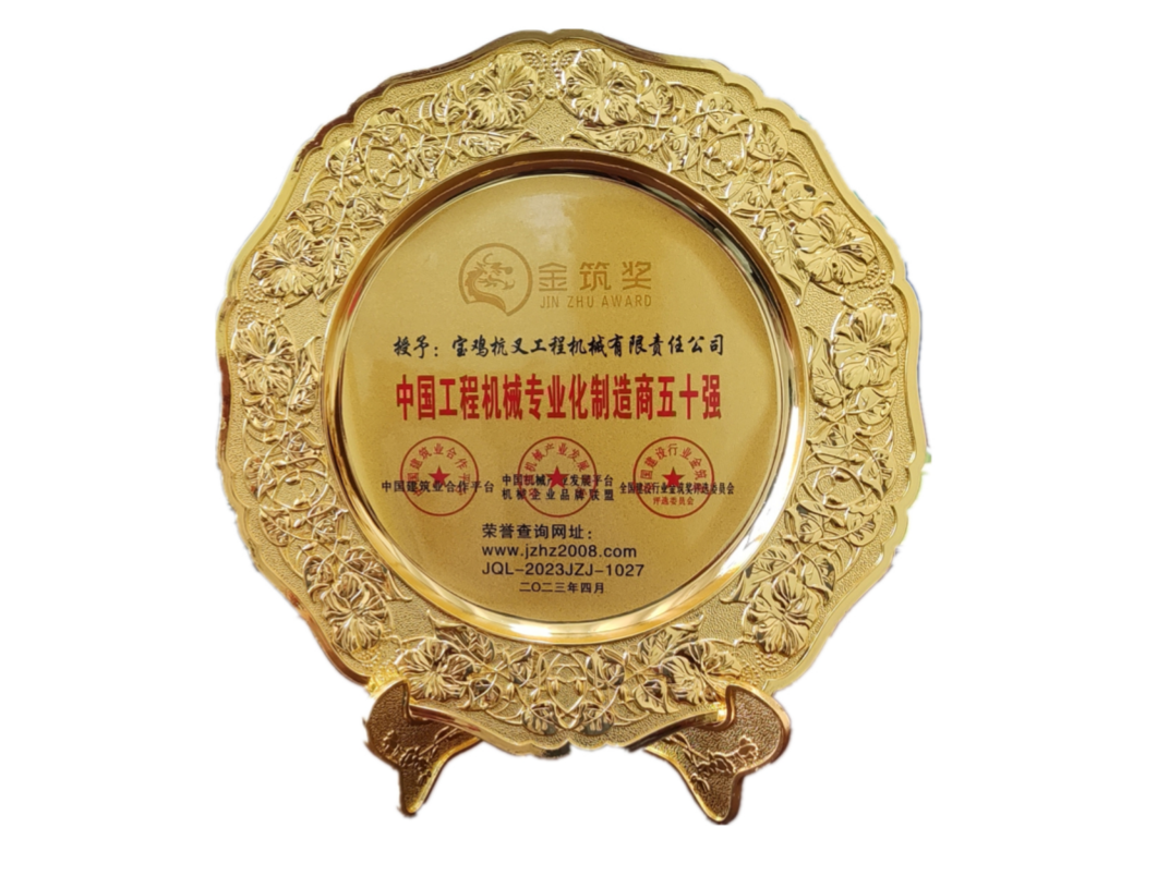 中国工程机械专业化制造商五十强