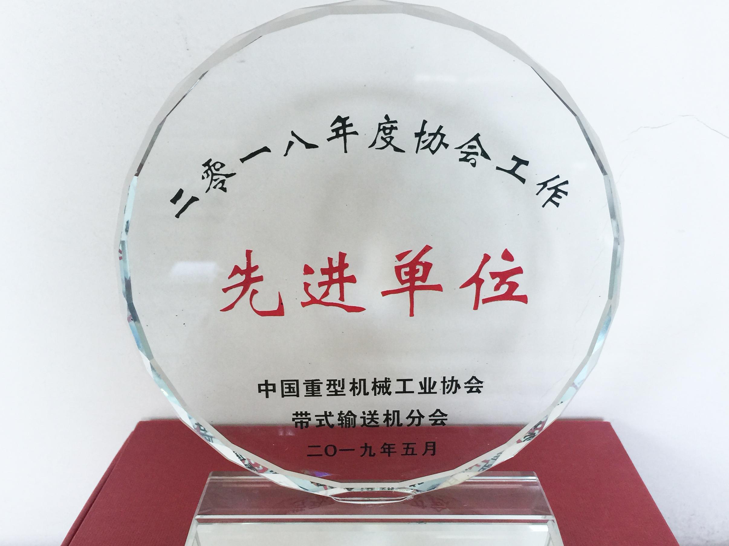 年度协会工作先进单位