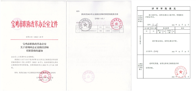 公司董事长、总经理祁翔取得正高级经济师职称(图1)